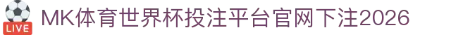 MK体育